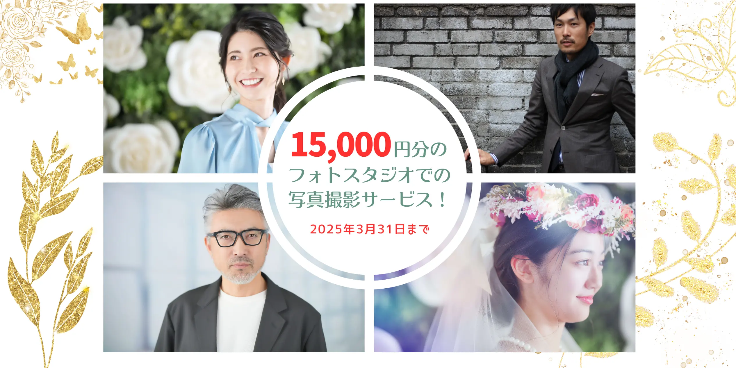 フォトスタジオの写真撮影サービス