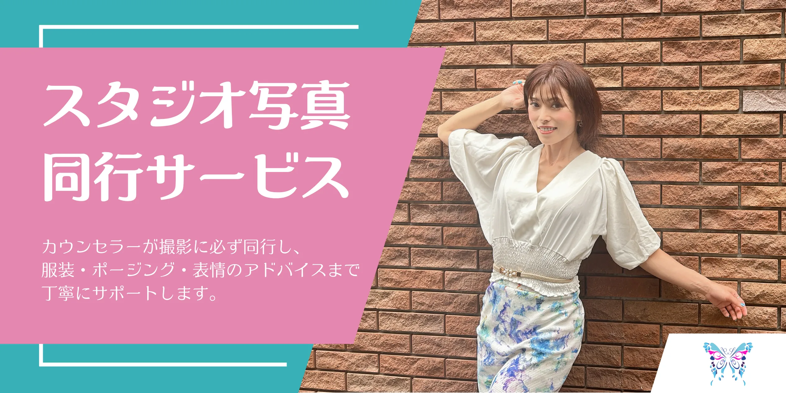 結婚相談所 マリッジコンシェルジュ Sweet Colorのスタジオ写真同行サービスを紹介する女性カウンセラーの写真