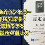 結婚相談所Sweet Colorの婚活カウンセラー資格認定証