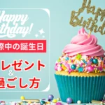プレ交際中の彼女の誕生日をイメージしたカップケーキと装飾のサムネイル画像