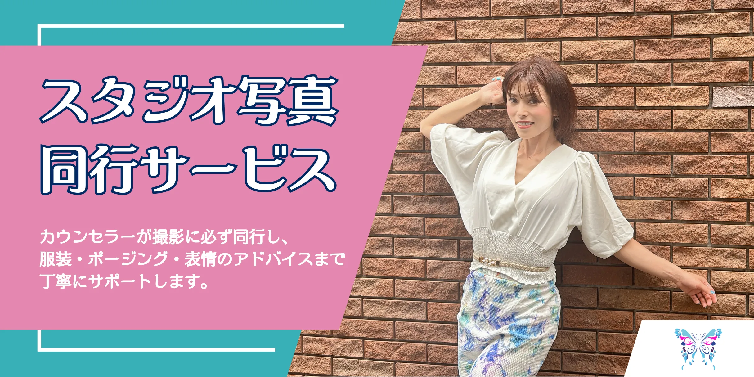 結婚相談所Sweet Colorのスタジオ写真同行サービスの紹介画像