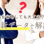 結納を省略しても大丈夫か悩むカップルのサムネイル画像