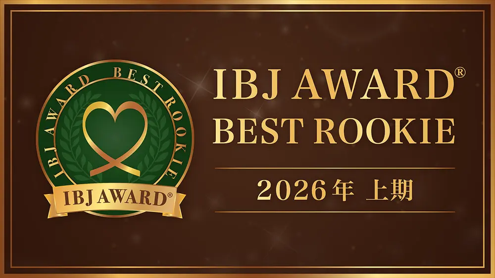 IBJ AWARD® BEST ROOKIEの画像