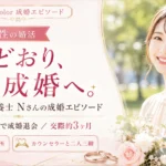 「宣言どおり、短期成婚へ。」20代後半・栄養士Nさんの成婚エピソードのアイキャッチ。公園で微笑む女性に花束と結婚指輪をあしらった、川越の結婚相談所Sweet Colorのバナー画像